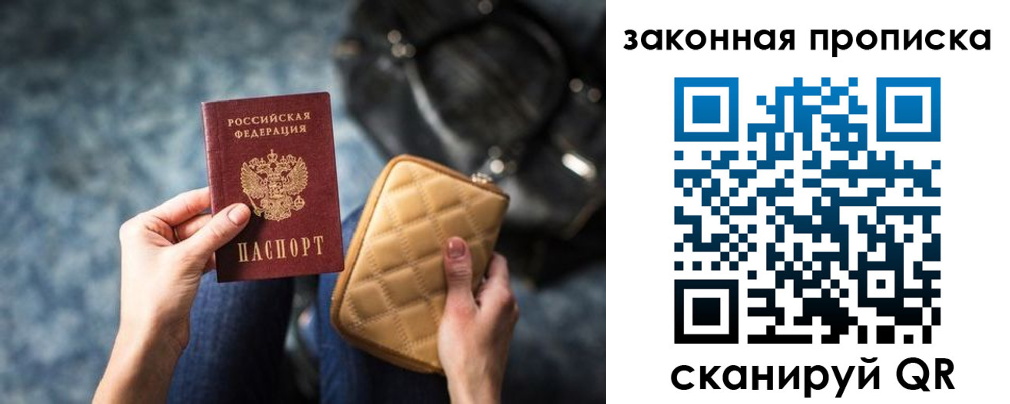 прописка законно в Осинниках